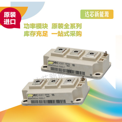 BSM200GAL120DLC、 BSM300GAL120DLC、 BSM400GAL120DLC全新原裝