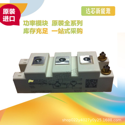 SKM75GB176D、 SKM75GB173D 、SKM75GB17E4西門康 全新原裝 現(xiàn)貨