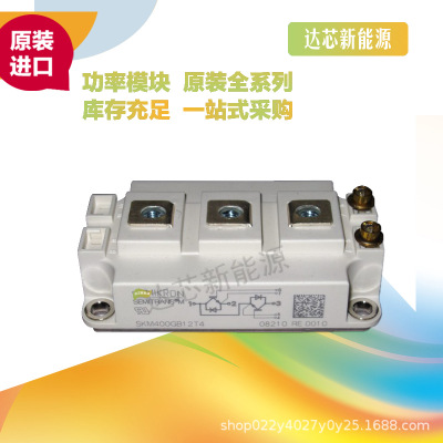 SKM200GBD12T4 、SKM200GBD128D、 SKM400GB12T4、 SKM400GB12E4
