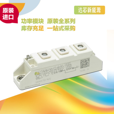 SKKH92/16E 、SKKH105/12E、 SKKH105/16E全新原裝現(xiàn)貨
