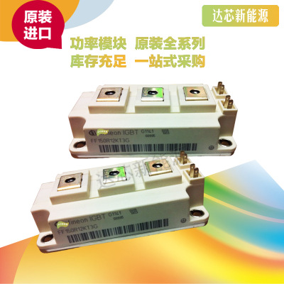 FF150R12KT3G/KE3G、FF50/75/100/150 R12RT4全新原裝，現(xiàn)貨