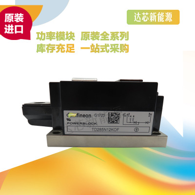 TD285N12KOF、 TD285N14KOF、 TD285N16KOF可控硅模塊全新原裝