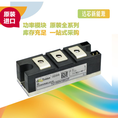 TD180N12KOF、TD180N14KOF、TD180N16KOF可控硅模塊.現(xiàn)貨直銷