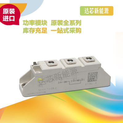 SKKH72/12E、SKKH72/08E、SKKH72/14E、SKKH72/18E全新原裝現(xiàn)貨