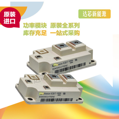 BSM300/200/400GA170DN2、BSM300/200/400GA170DLC、全新原裝現(xiàn)貨