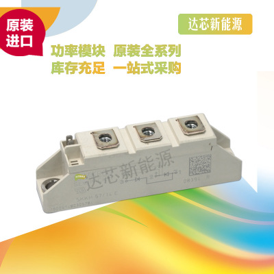 SKKH57/12E、SKKH57/08E、SKKH57/14E、SKKH57/18E全新原裝 現(xiàn)貨