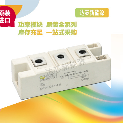 SKKH122/16E、SKKH131/12E、 SKKH131/16E全新原裝，現(xiàn)貨
