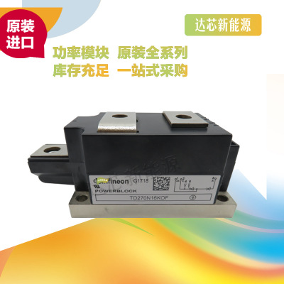 TD270N16KOF 、TD251N12KOF全新原裝 英飛凌 可控硅 現(xiàn)貨