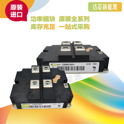 FZ800R12KE3 / FZ900R12KE4全新原裝IGBT英飛凌現(xiàn)貨
