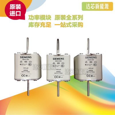 3NA3240/3NA3242/3NA3244西門子熔斷器全新原裝現(xiàn)貨