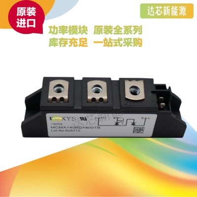 MCMA140PD1200TB/MCMA140PD1600TB/1800TBIXYS可控硅全新原裝現(xiàn)貨