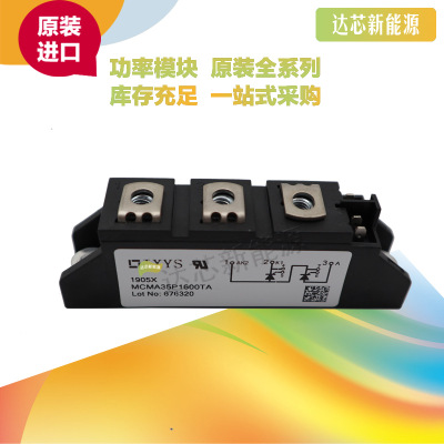 MCMA35P1200TA/MCMA35P1600TAIXYS可控硅全新原裝現(xiàn)貨直銷
