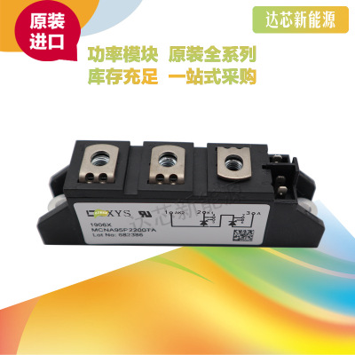 MCNA95P2200TAIXYS可控硅全新原裝現(xiàn)貨直銷