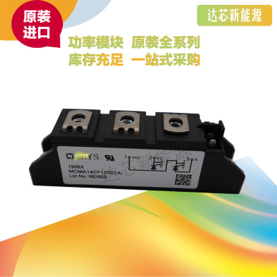 MCMA140P1200TA/1400TA/1600TA/MCMA140P1800TAIXYS可控硅原裝