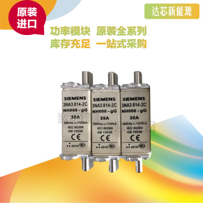 3NA3814-2C/3NA3817-2C/3NA3820-2C西門子熔斷器全新原裝現(xiàn)貨