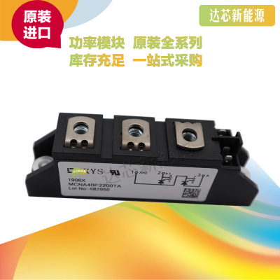 MCNA40P2200TAIXYS可控硅全新原裝現(xiàn)貨直銷