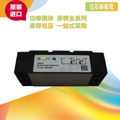 MCNA220P2200YA IXYS 可控硅全新原裝現(xiàn)貨