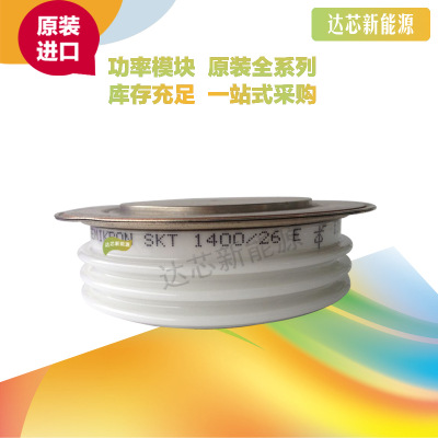 SKT1400/26E/28E/32E/36E全新原裝西門康平板晶閘管現(xiàn)貨直銷