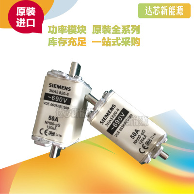 3NA3820-2C/3NA3822-2C/3NA3824-2C西門子熔斷器全新原裝現(xiàn)貨