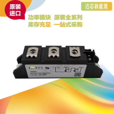 MCNA75P2200TAIXYS二極管全新原裝現貨直銷
