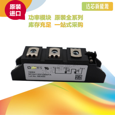MCNA120P2200TAIXYS可控硅全新原裝現(xiàn)貨直銷