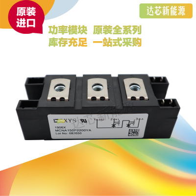 MCNA150P2200YAIXYS可控硅全新原裝