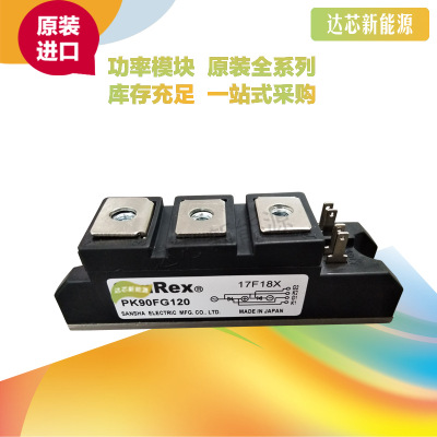 PK90FG40/60/80/120/160 三社SanRex可控硅模塊全新原裝現(xiàn)貨
