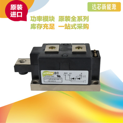 CTT253GK16PT CTT253GK08PT/12PT/14PT 西班牙CATELEC可控硅模塊