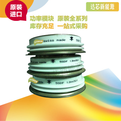 5SDF13H4501 全新原裝正品 瑞士ABB 晶閘管模塊現(xiàn)貨直銷(xiāo)