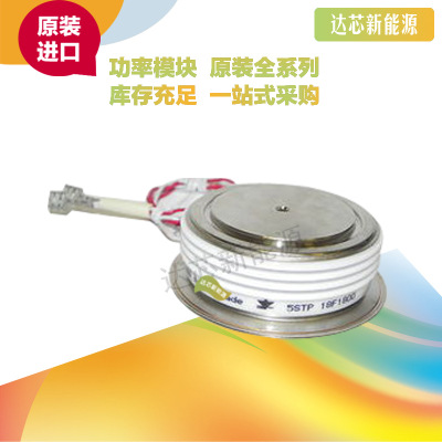 5STP18H3600 全新原裝正品 瑞士ABB 晶閘管模塊現(xiàn)貨直銷