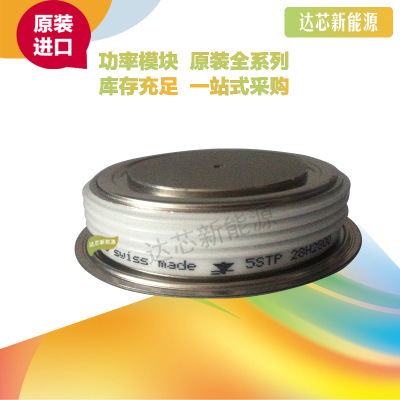 5STP28L4200 全新原裝正品 瑞士ABB 晶閘管模塊現(xiàn)貨直銷