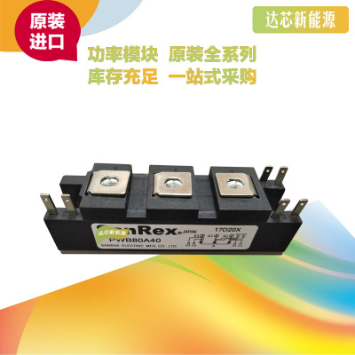 PWB80A40/30 三社SanRex可控硅模塊全新原裝現(xiàn)貨