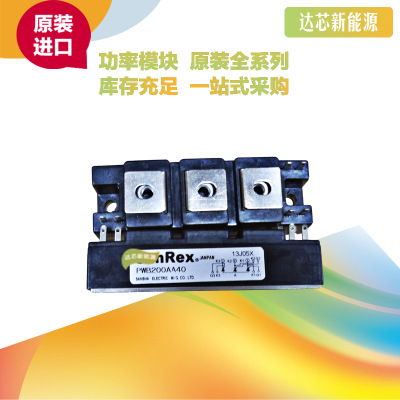 PWB200AA40/30 三社SanRex可控硅模塊全新原裝現(xiàn)貨