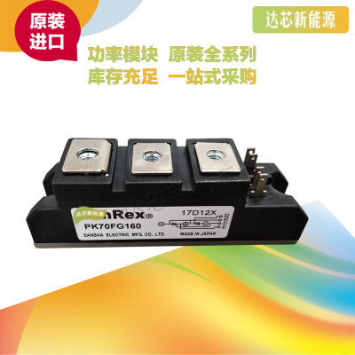 PK70FG40/60/80/120/160 三社SanRex可控硅模塊全新原裝現(xiàn)貨