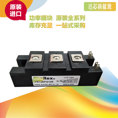 PK130FG40/60/80/120/160 三社SanRex可控硅模塊全新原裝現(xiàn)貨