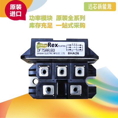 DF75AA120/160 三社SanRex整流橋模塊全新原裝現(xiàn)貨直銷