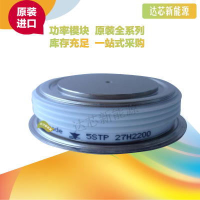 5STP27L1800 全新原裝正品 瑞士ABB 晶閘管模塊現(xiàn)貨直銷