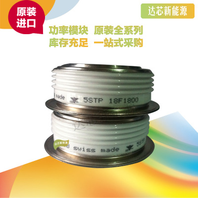 5STP18F1800 全新原裝正品 瑞士ABB 晶閘管模塊現(xiàn)貨直銷