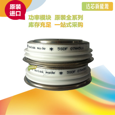 5SDF07F4501 全新原裝正品 瑞士ABB 晶閘管模塊現(xiàn)貨直銷(xiāo)