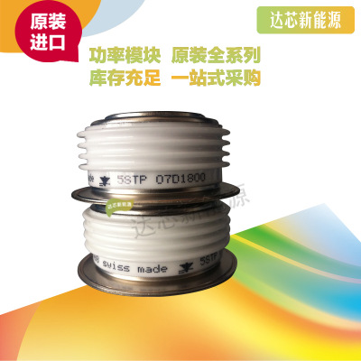 5STP07D1600 全新原裝正品 瑞士ABB 晶閘管模塊現(xiàn)貨直銷