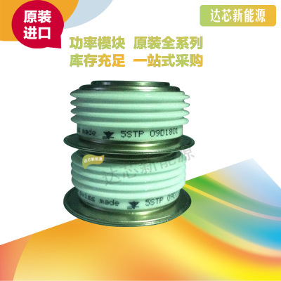 5STP09D1801 全新原裝正品 瑞士ABB 晶閘管模塊現(xiàn)貨直銷